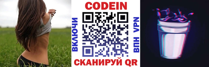 Codein Purple Drank  Голицыно 