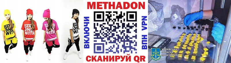 МЕТАДОН кристалл Голицыно